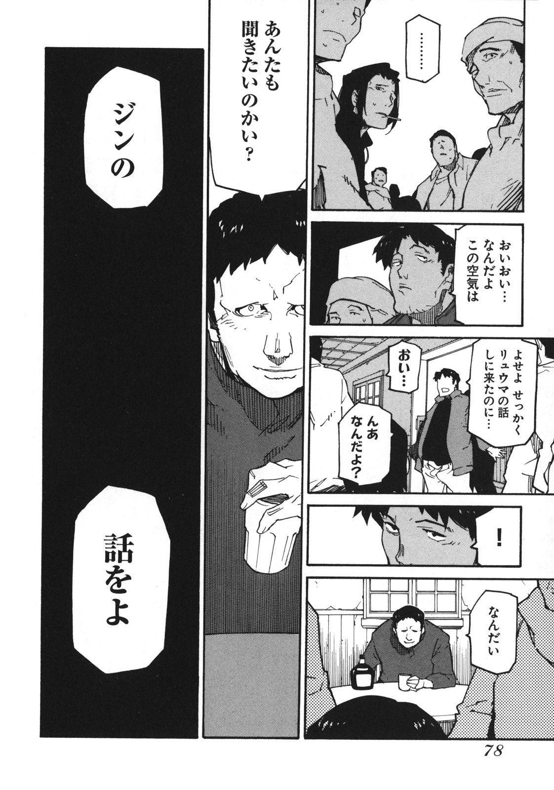 Ryuuma no Gagou - Chapter 3 - Page 3