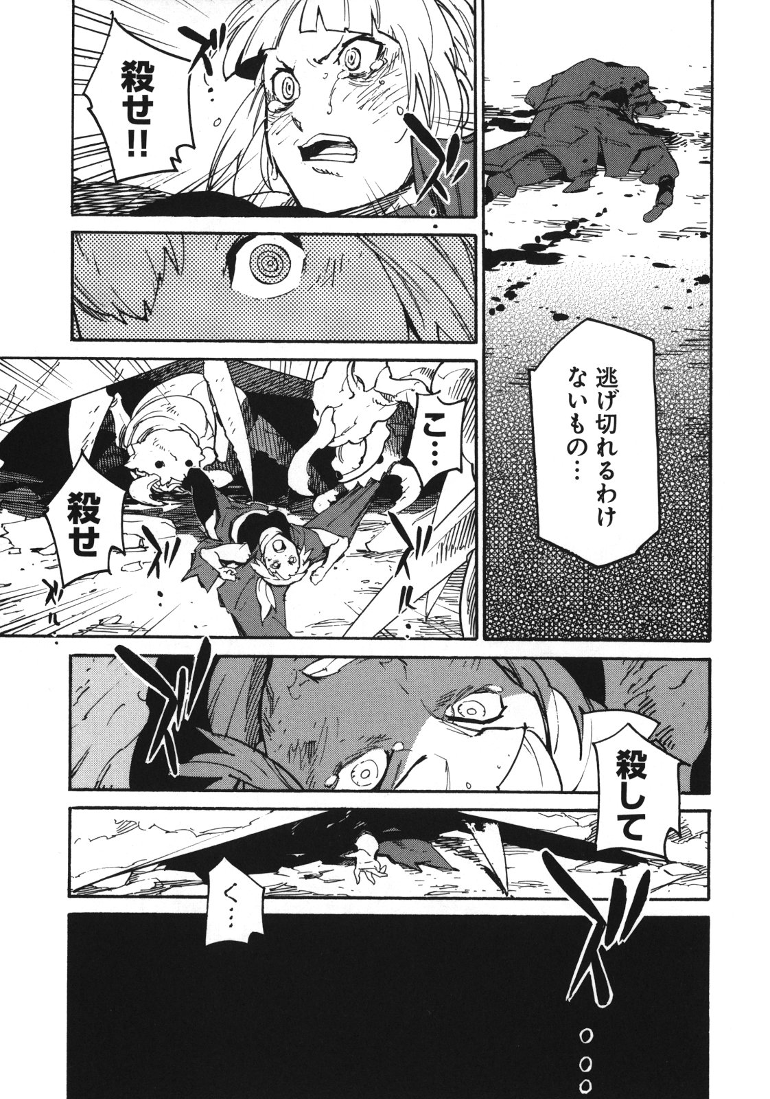 Ryuuma no Gagou - Chapter 3 - Page 30