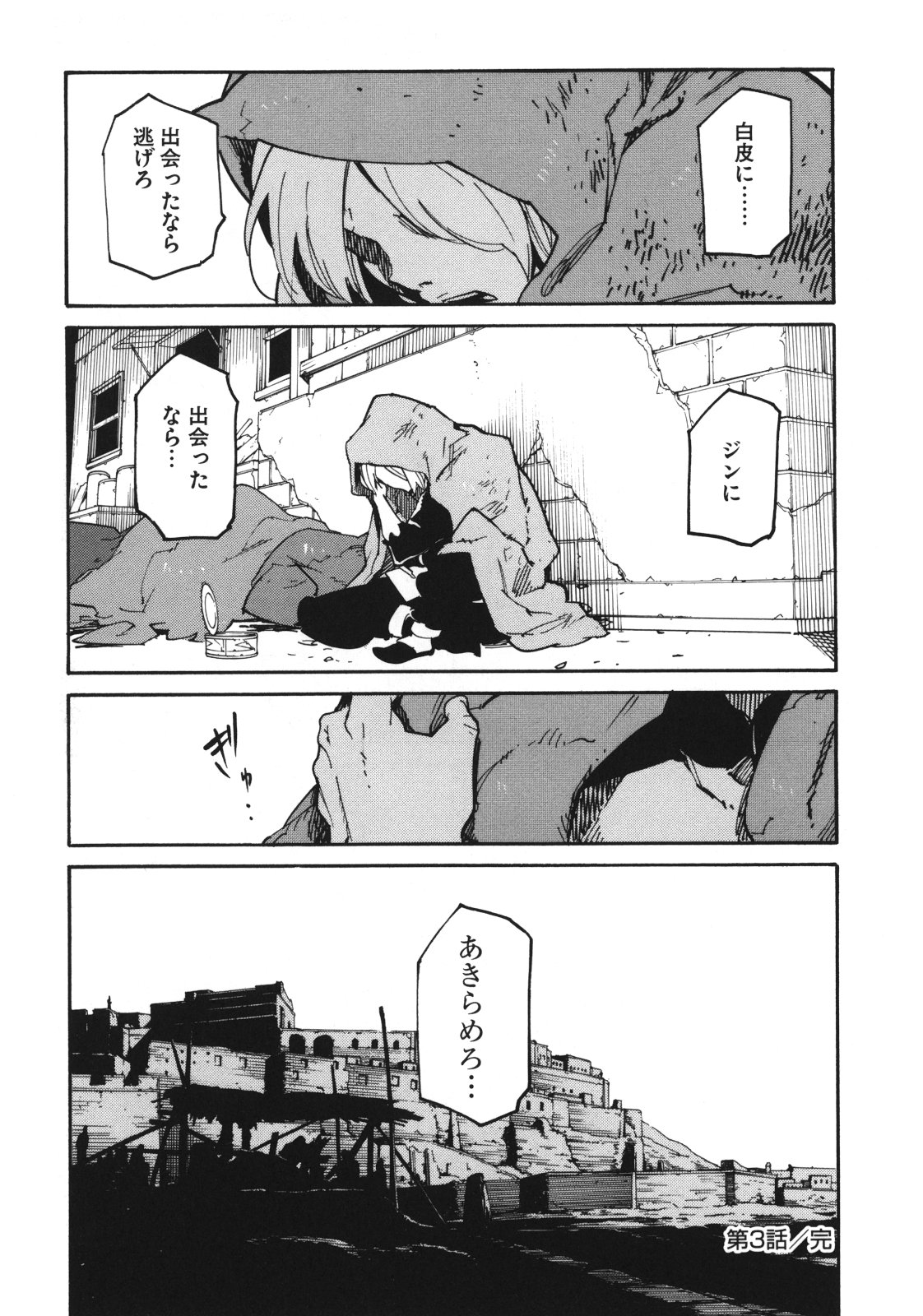 Ryuuma no Gagou - Chapter 3 - Page 33