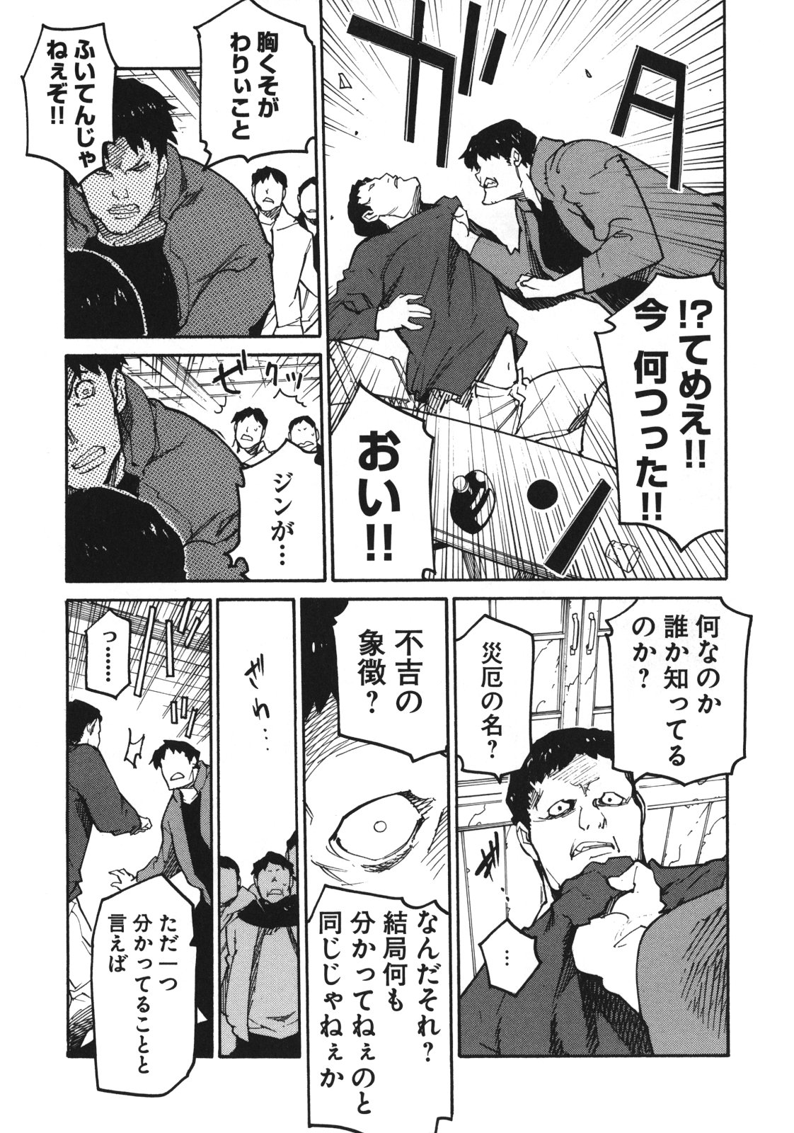 Ryuuma no Gagou - Chapter 3 - Page 4