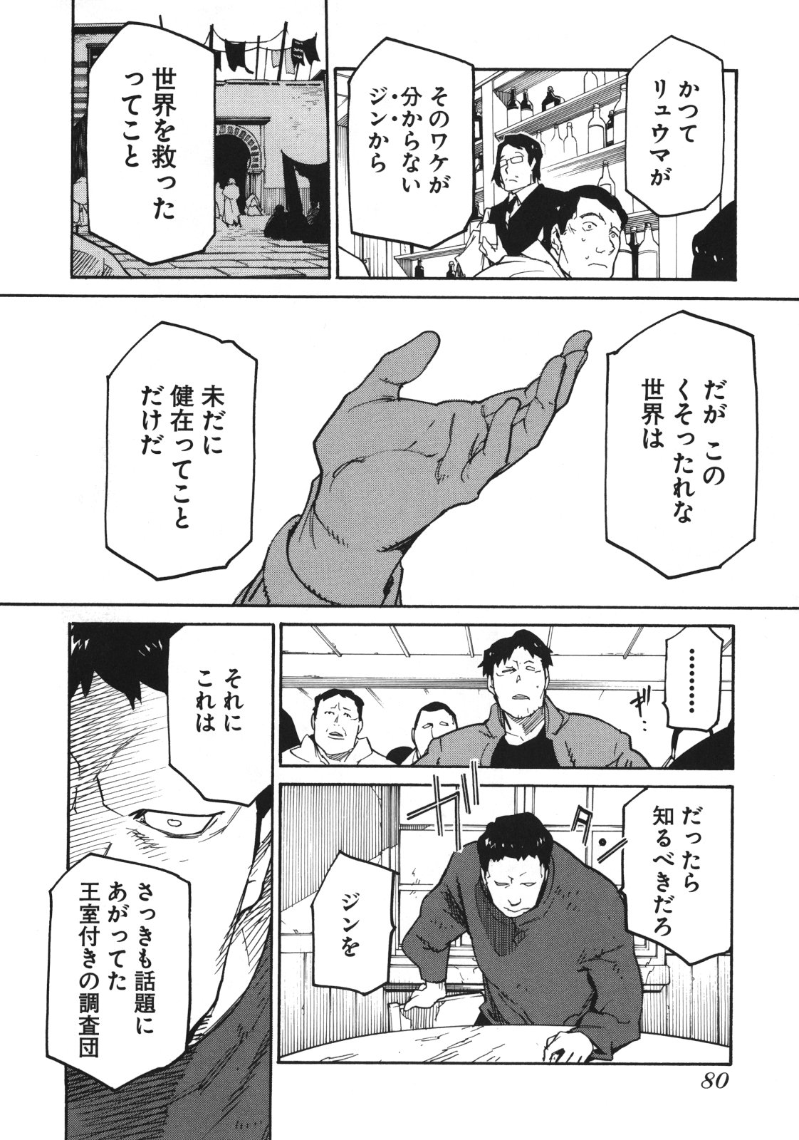 Ryuuma no Gagou - Chapter 3 - Page 5