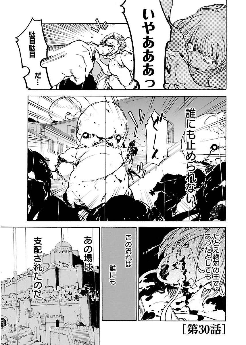 Ryuuma no Gagou - Chapter 30 - Page 1