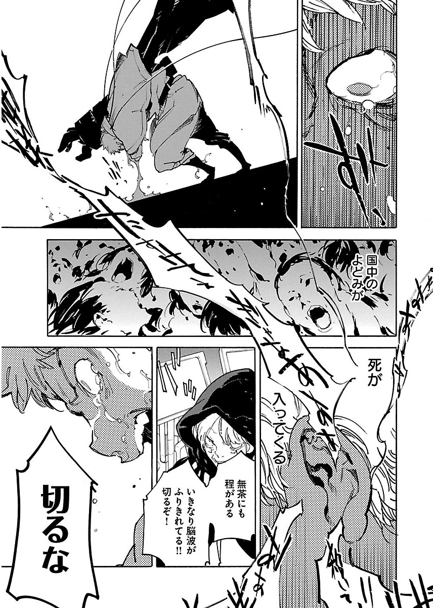 Ryuuma no Gagou - Chapter 30 - Page 13