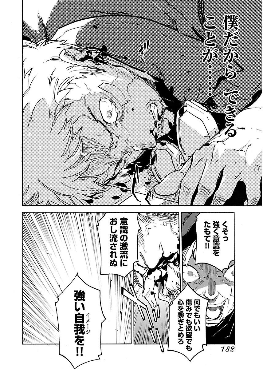 Ryuuma no Gagou - Chapter 30 - Page 16