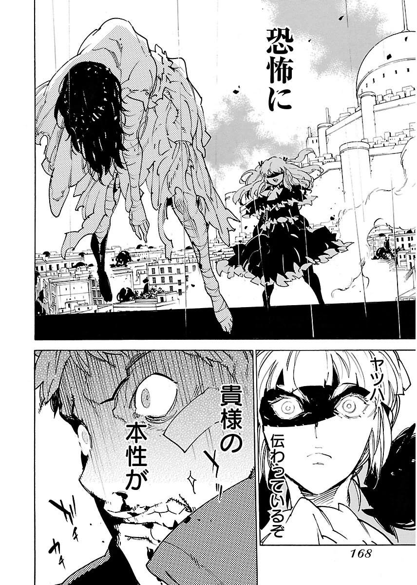 Ryuuma no Gagou - Chapter 30 - Page 2