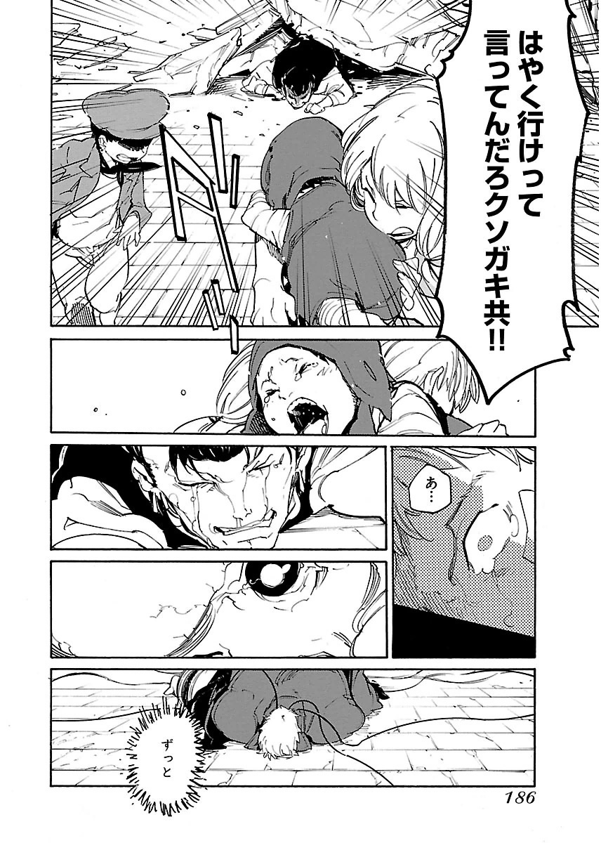 Ryuuma no Gagou - Chapter 30 - Page 20