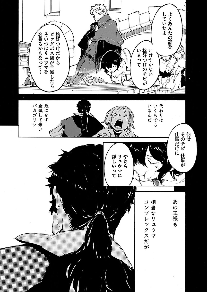 Ryuuma no Gagou - Chapter 30 - Page 22