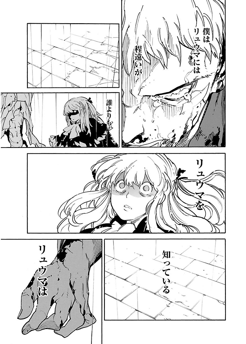 Ryuuma no Gagou - Chapter 30 - Page 25