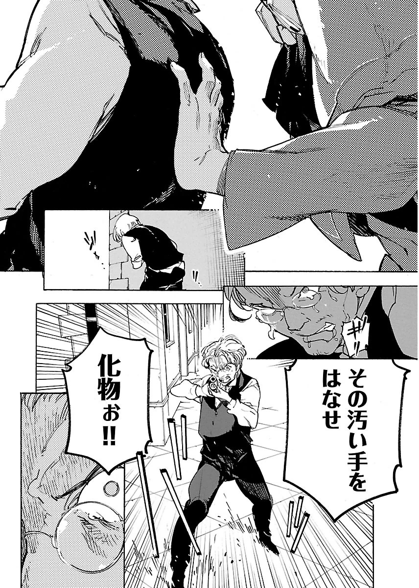 Ryuuma no Gagou - Chapter 30 - Page 28