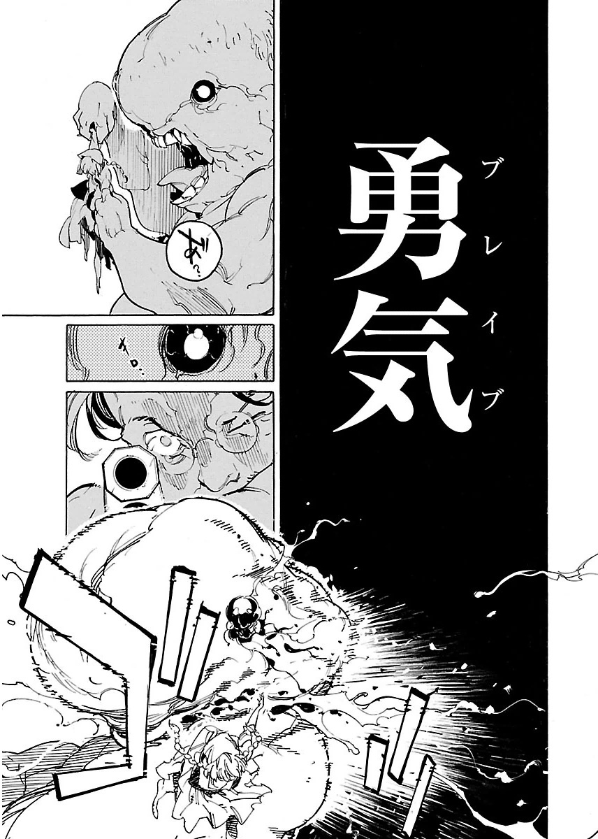Ryuuma no Gagou - Chapter 30 - Page 29