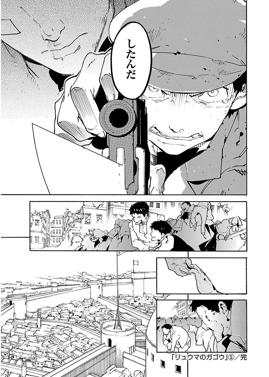 Ryuuma no Gagou - Chapter 30 - Page 31