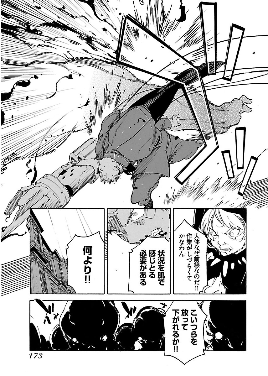 Ryuuma no Gagou - Chapter 30 - Page 7