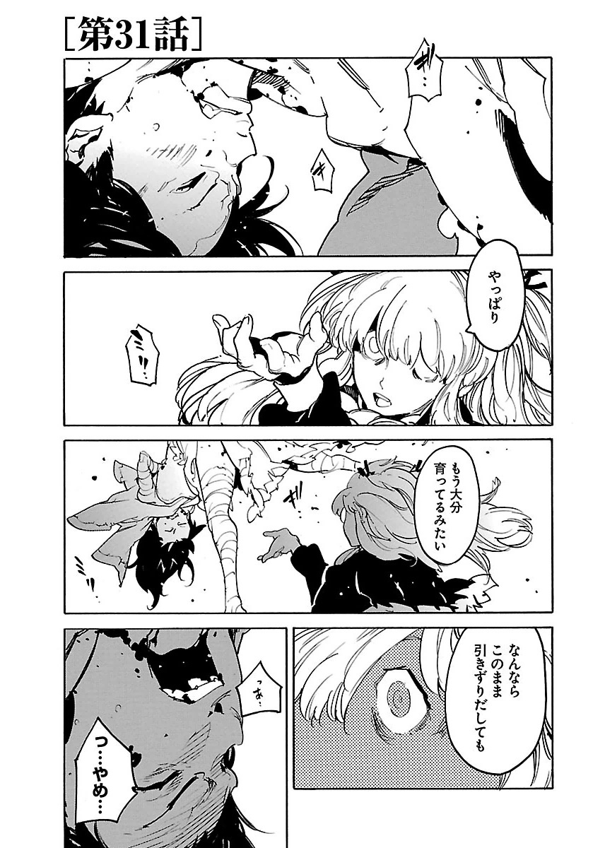 Ryuuma no Gagou - Chapter 31 - Page 1