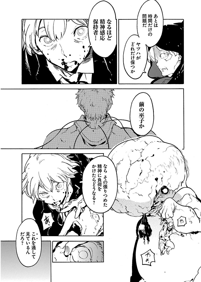 Ryuuma no Gagou - Chapter 31 - Page 11