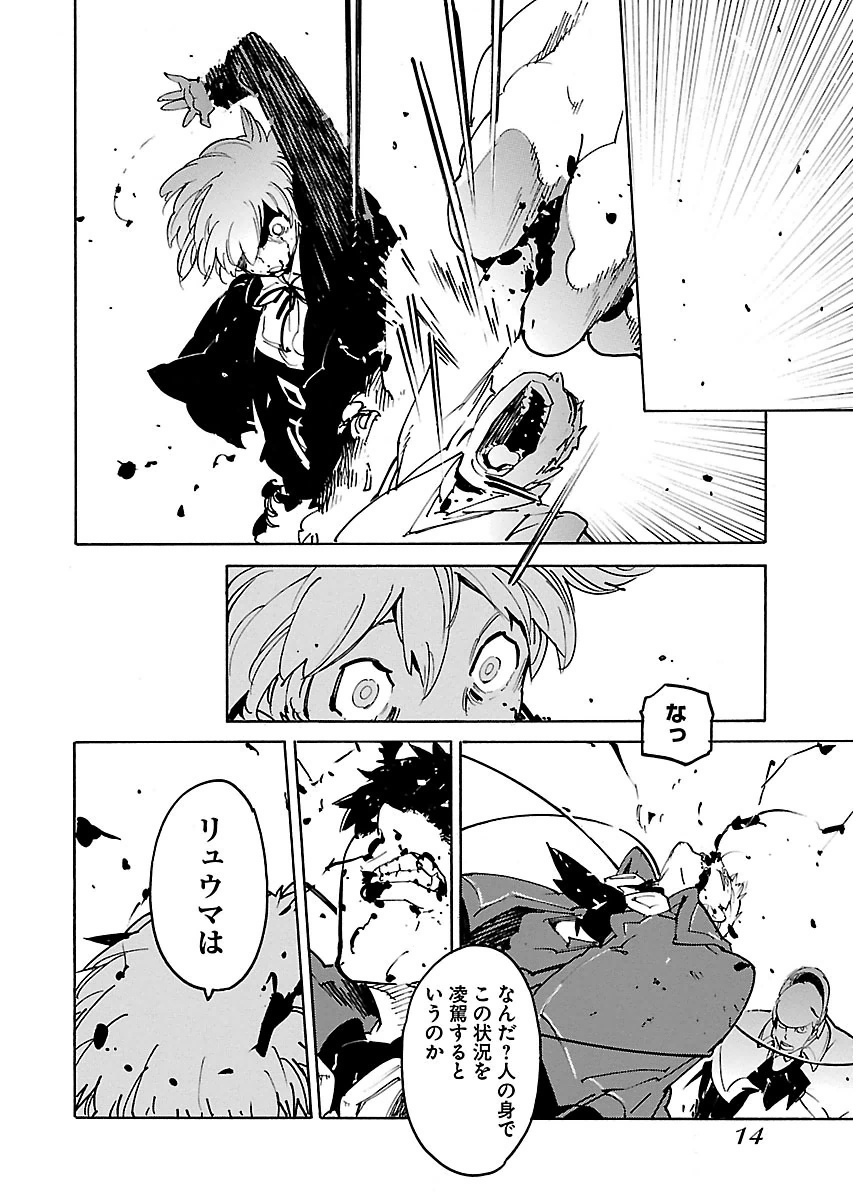 Ryuuma no Gagou - Chapter 31 - Page 12