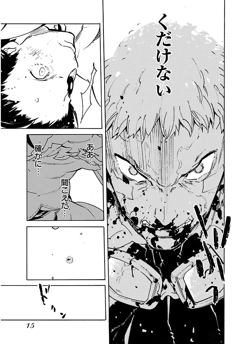 Ryuuma no Gagou - Chapter 31 - Page 13