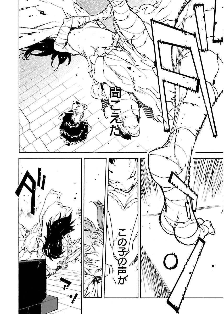 Ryuuma no Gagou - Chapter 31 - Page 14