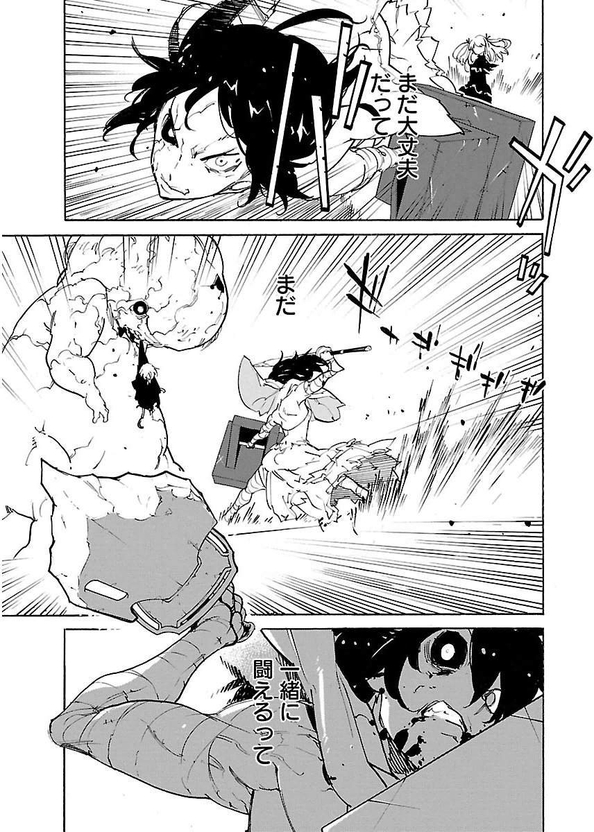 Ryuuma no Gagou - Chapter 31 - Page 15