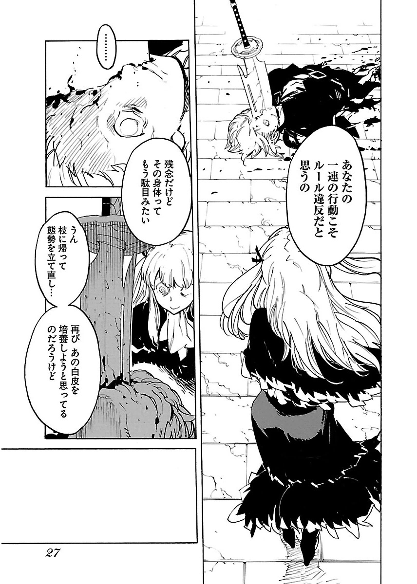 Ryuuma no Gagou - Chapter 31 - Page 25