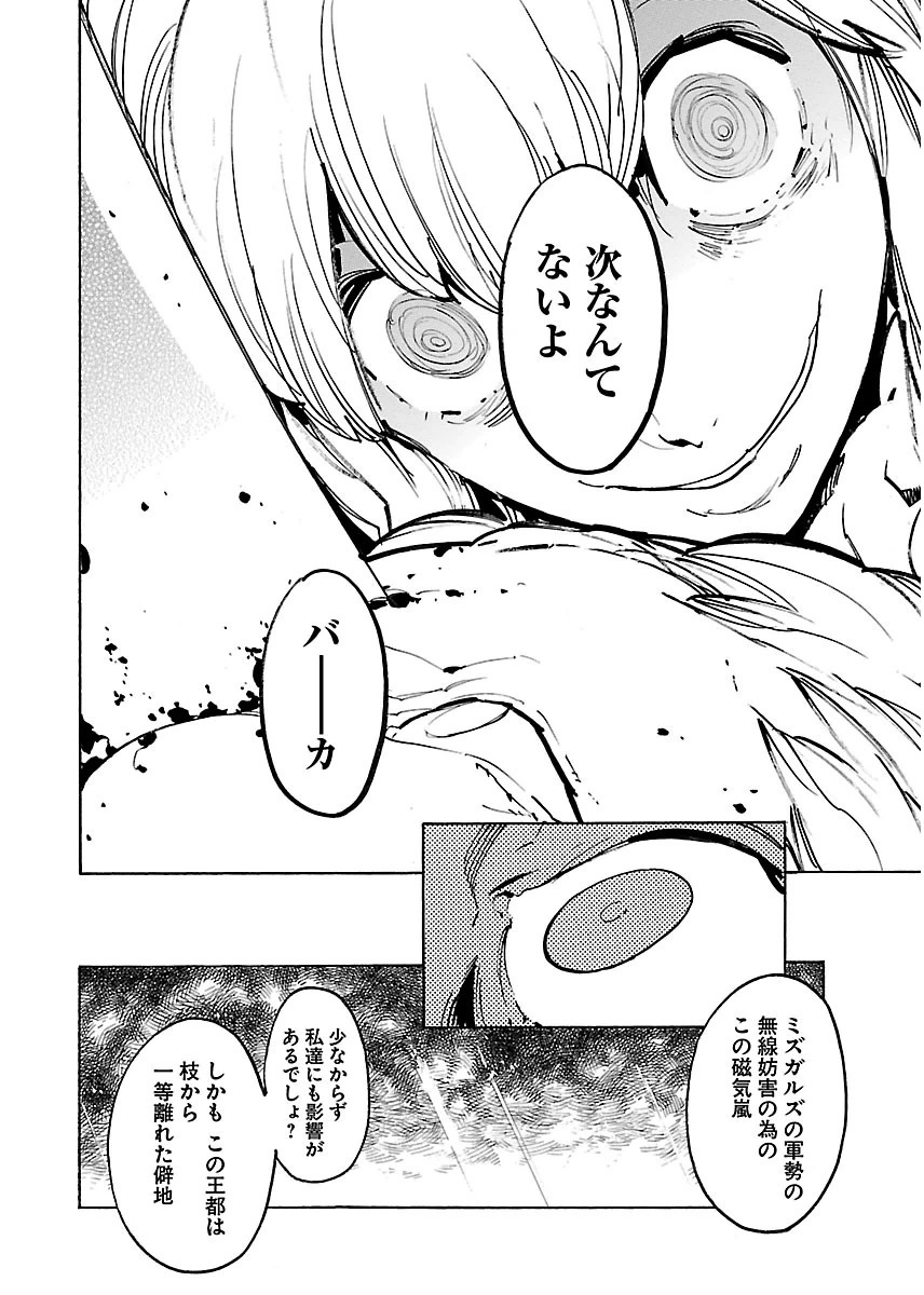 Ryuuma no Gagou - Chapter 31 - Page 26