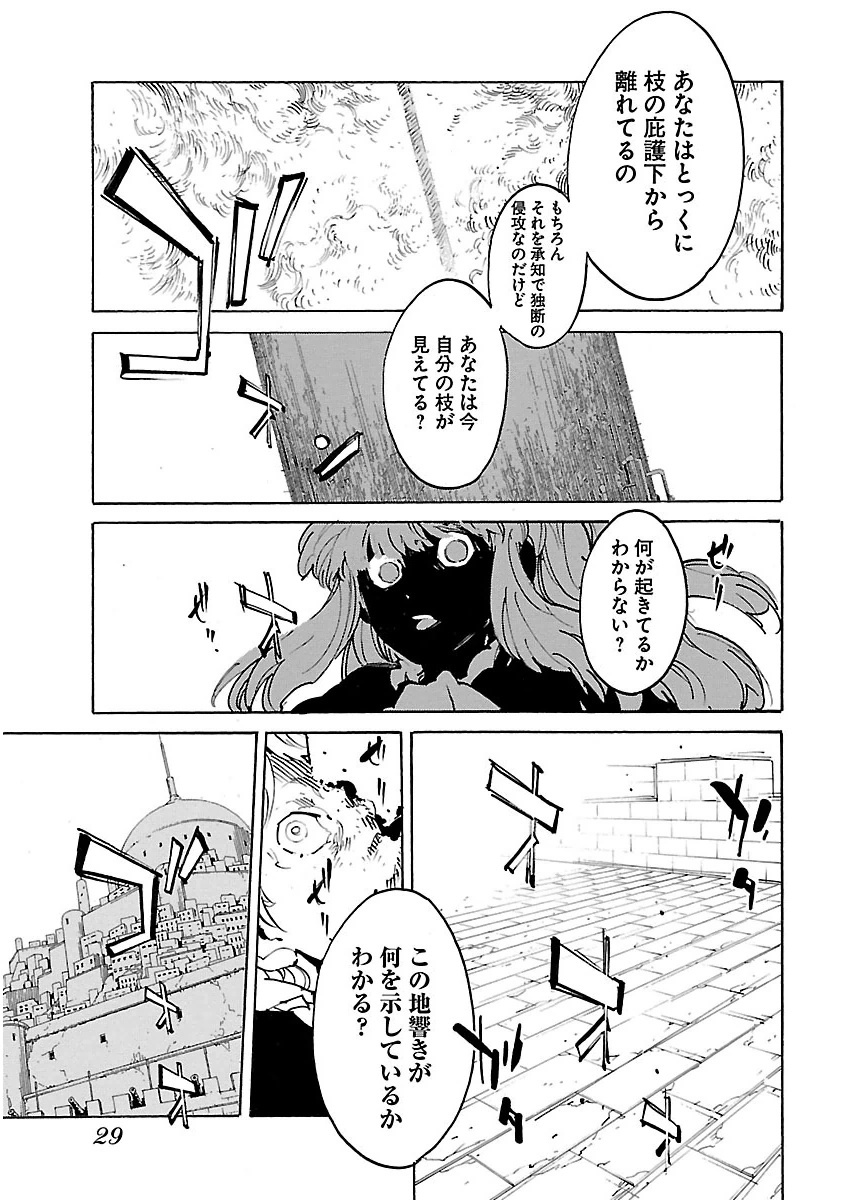 Ryuuma no Gagou - Chapter 31 - Page 27