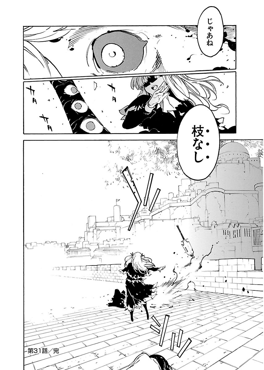 Ryuuma no Gagou - Chapter 31 - Page 30