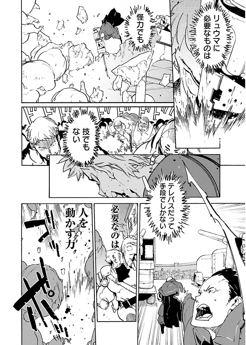 Ryuuma no Gagou - Chapter 31 - Page 6