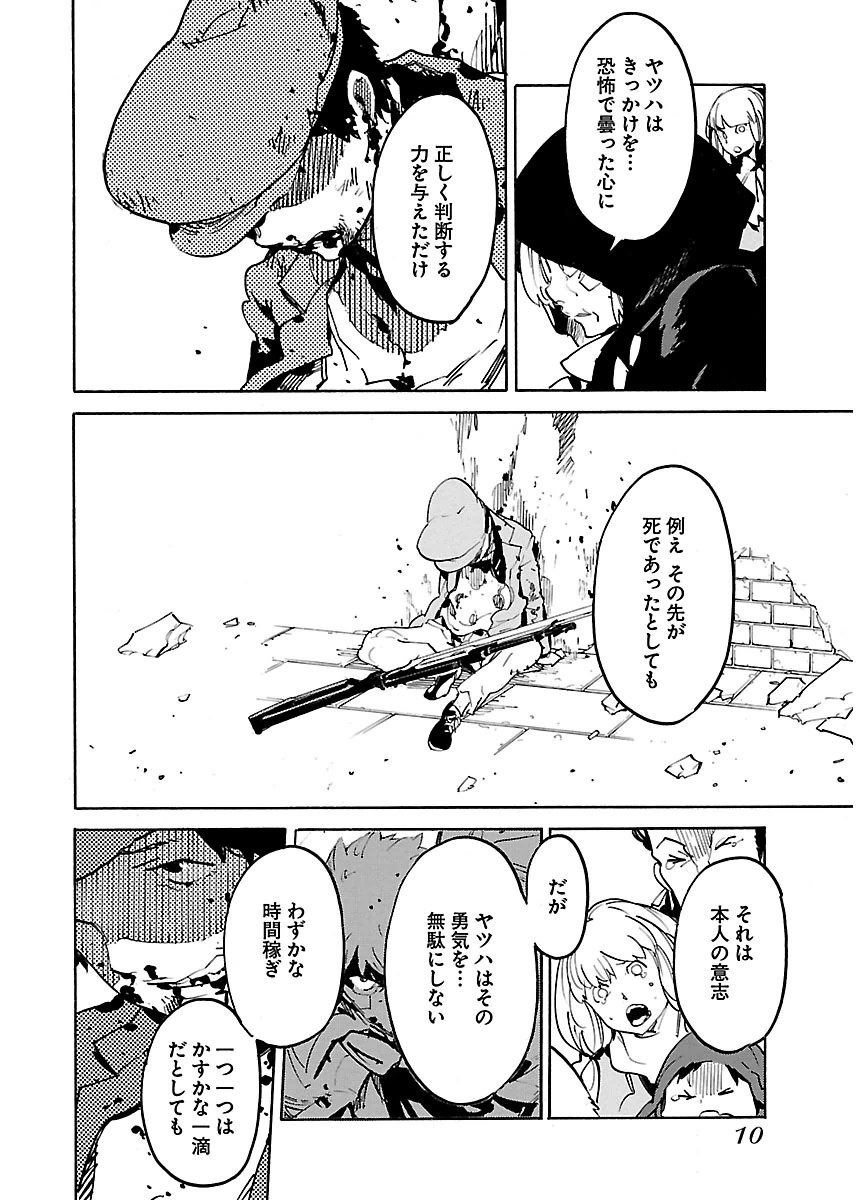 Ryuuma no Gagou - Chapter 31 - Page 8