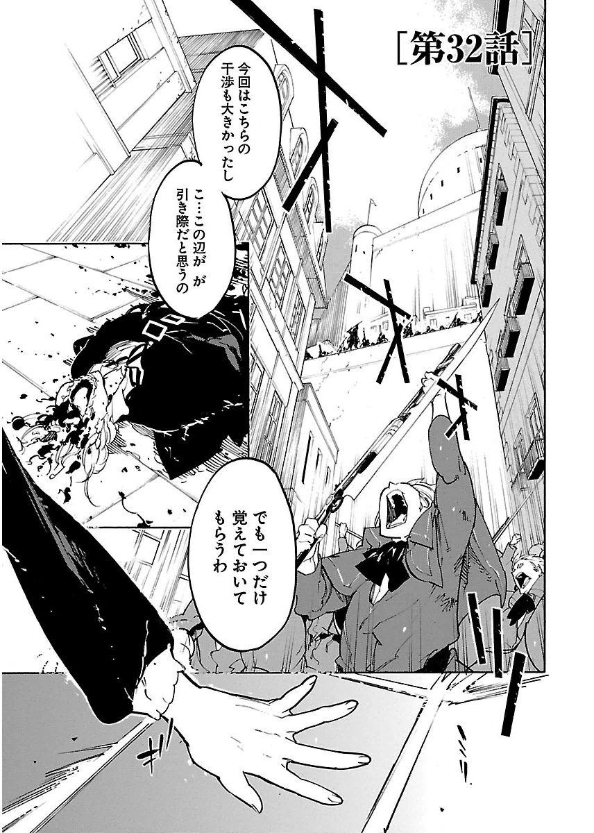 Ryuuma no Gagou - Chapter 32 - Page 1