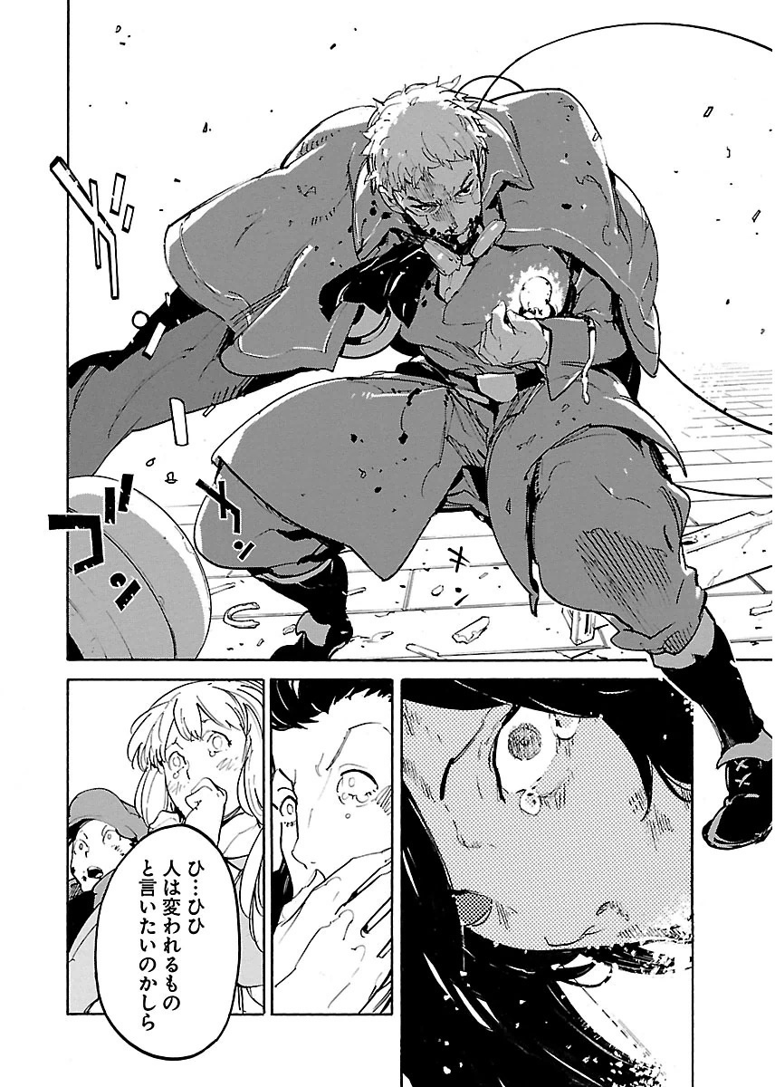 Ryuuma no Gagou - Chapter 32 - Page 12