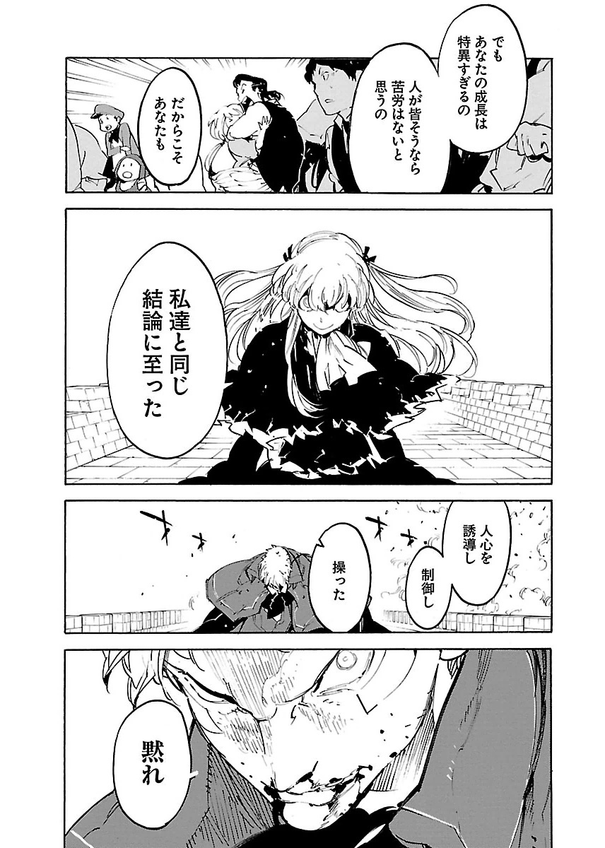 Ryuuma no Gagou - Chapter 32 - Page 13