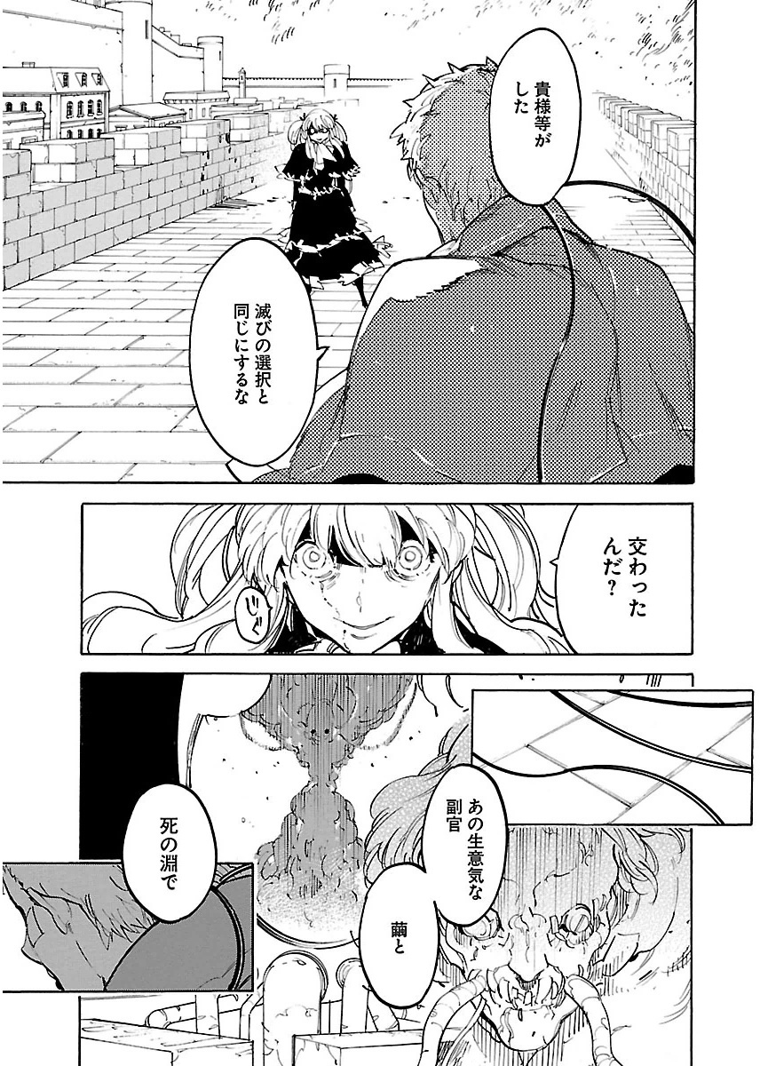 Ryuuma no Gagou - Chapter 32 - Page 15