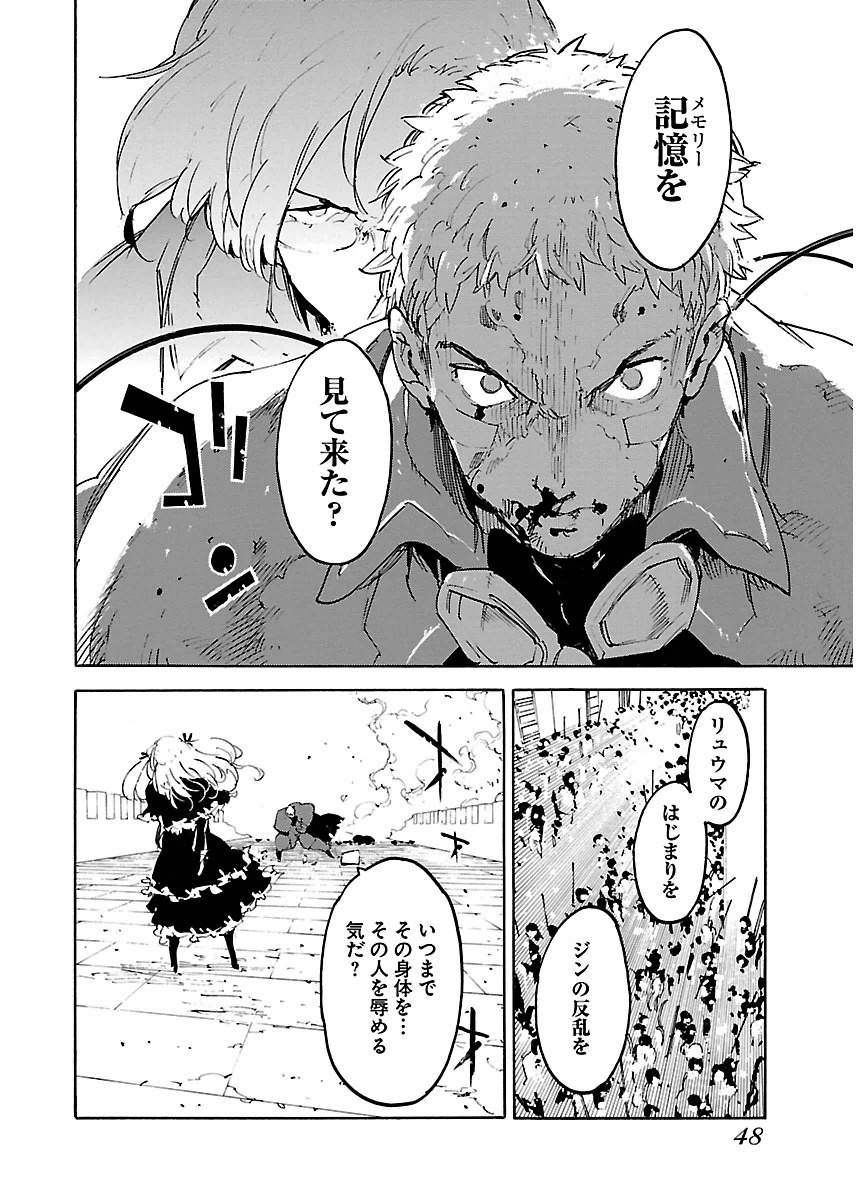 Ryuuma no Gagou - Chapter 32 - Page 16