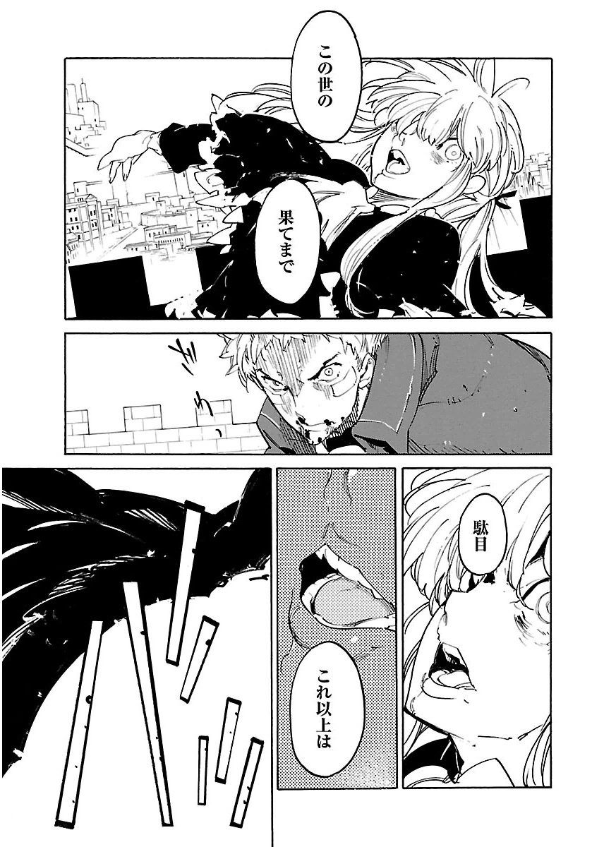 Ryuuma no Gagou - Chapter 32 - Page 17