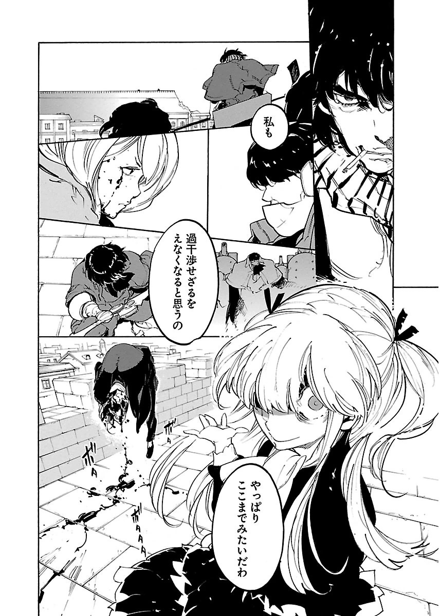 Ryuuma no Gagou - Chapter 32 - Page 18