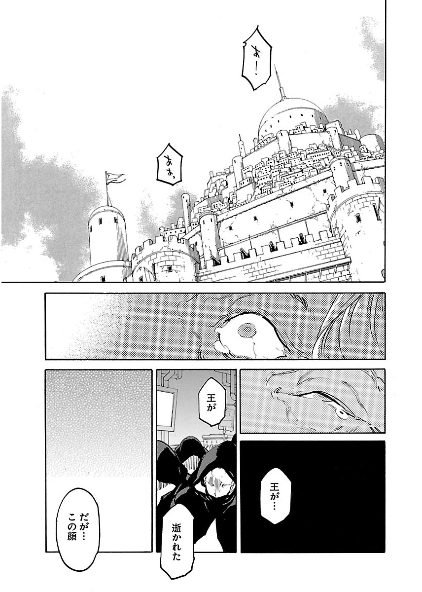 Ryuuma no Gagou - Chapter 32 - Page 23