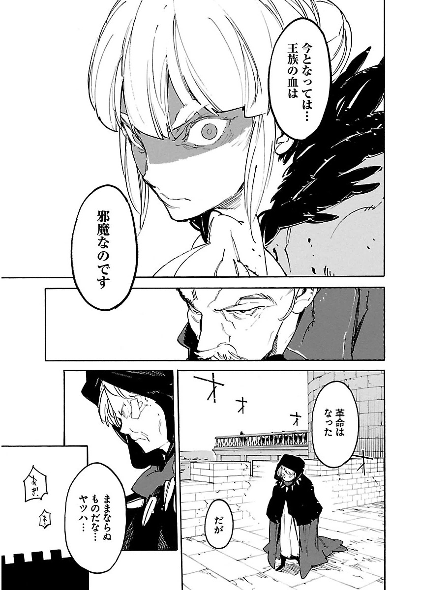 Ryuuma no Gagou - Chapter 32 - Page 27