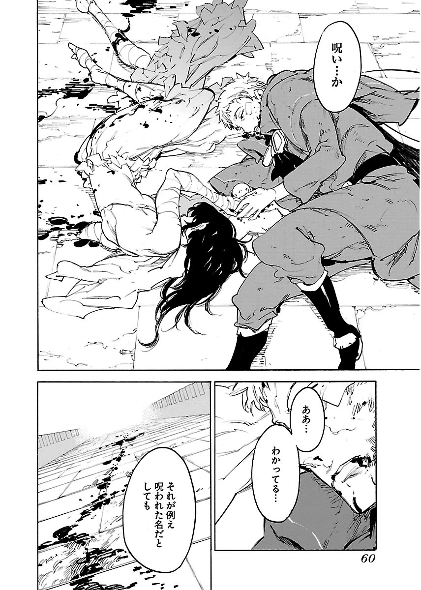 Ryuuma no Gagou - Chapter 32 - Page 28