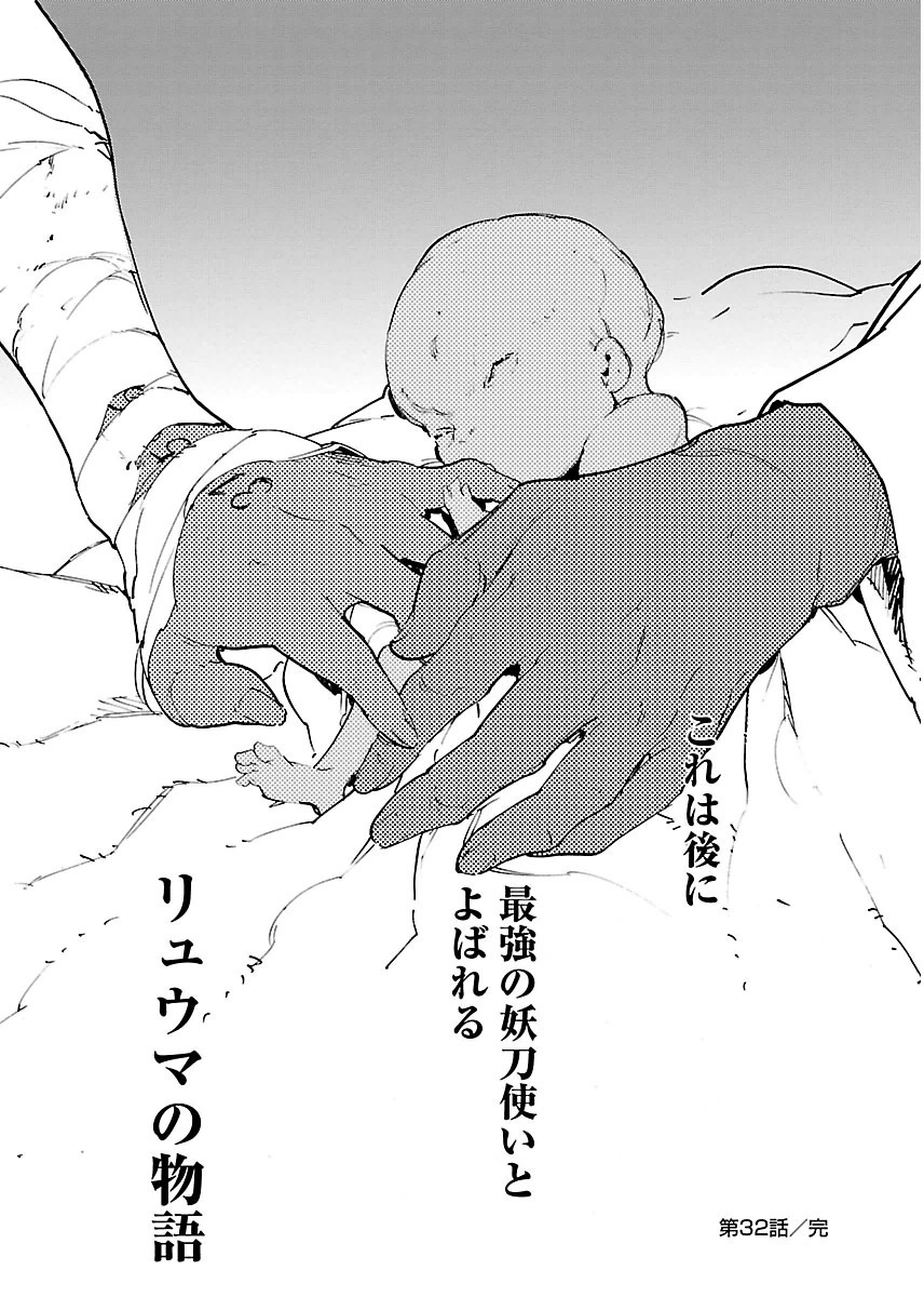 Ryuuma no Gagou - Chapter 32 - Page 30