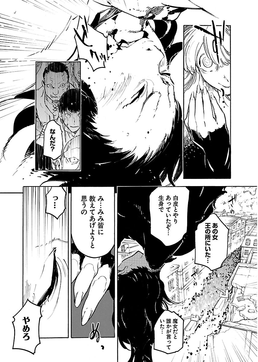 Ryuuma no Gagou - Chapter 32 - Page 4