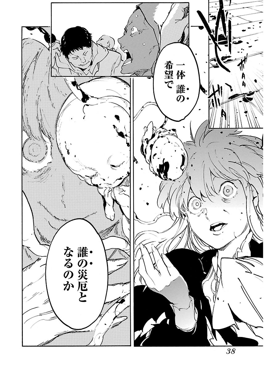 Ryuuma no Gagou - Chapter 32 - Page 6