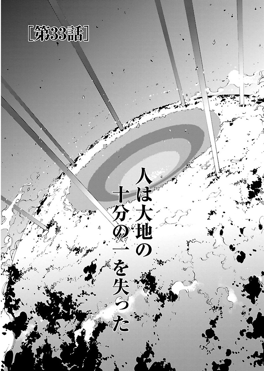 Ryuuma no Gagou - Chapter 33 - Page 1