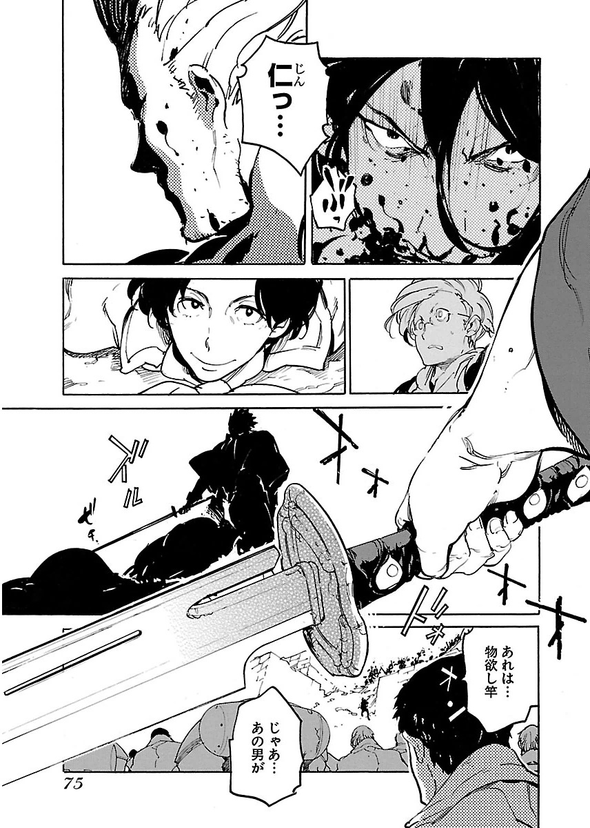 Ryuuma no Gagou - Chapter 33 - Page 11