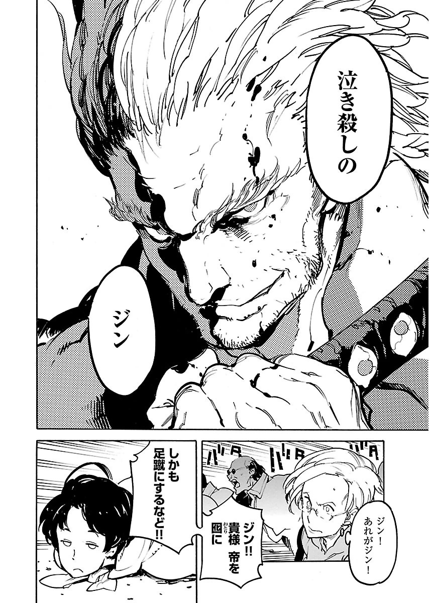 Ryuuma no Gagou - Chapter 33 - Page 12