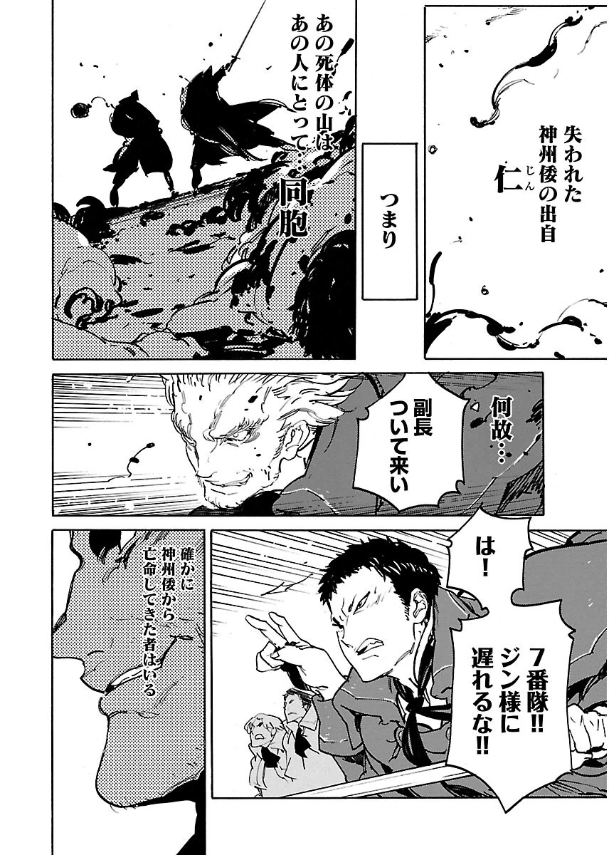 Ryuuma no Gagou - Chapter 33 - Page 14