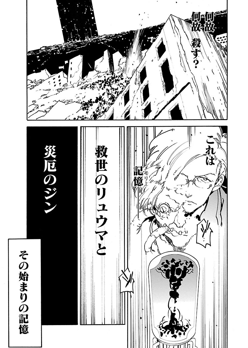 Ryuuma no Gagou - Chapter 33 - Page 15