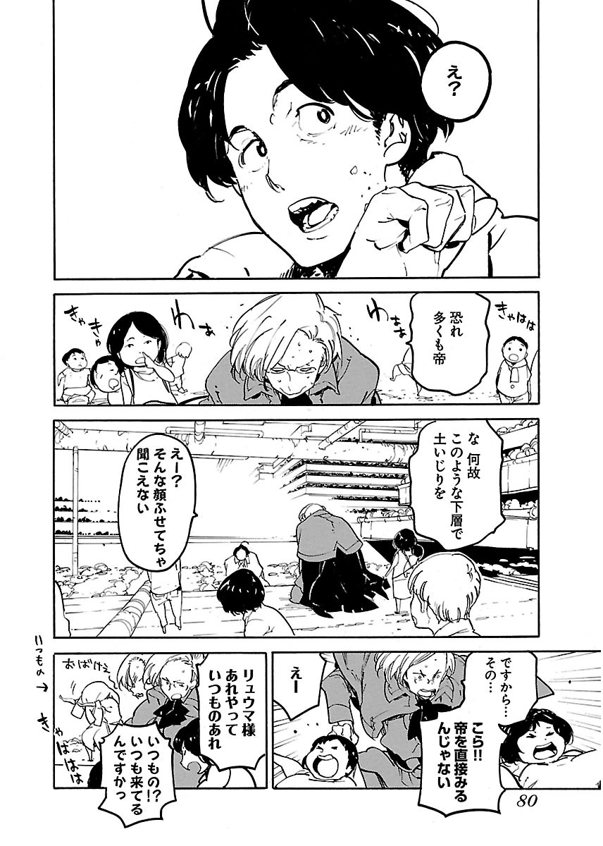 Ryuuma no Gagou - Chapter 33 - Page 16