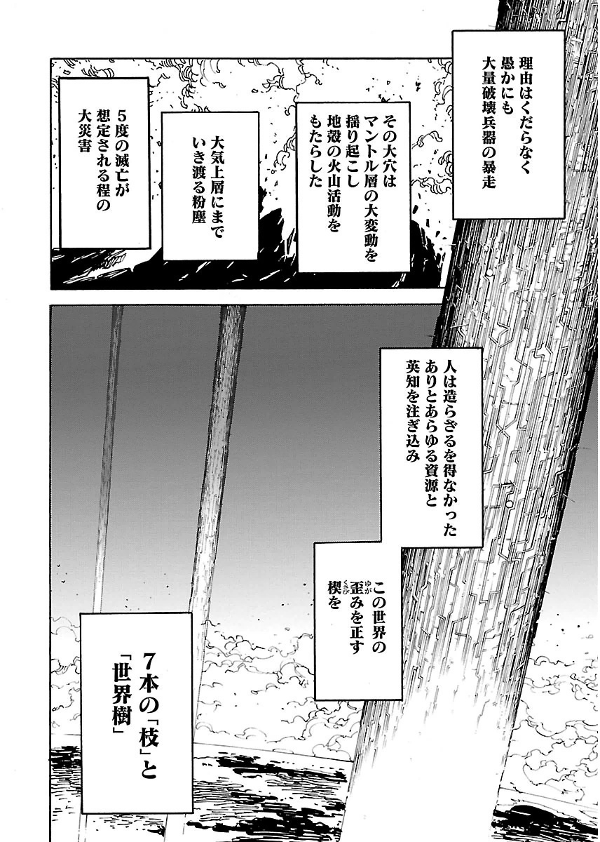 Ryuuma no Gagou - Chapter 33 - Page 2