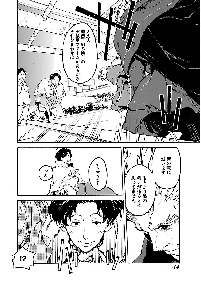 Ryuuma no Gagou - Chapter 33 - Page 20