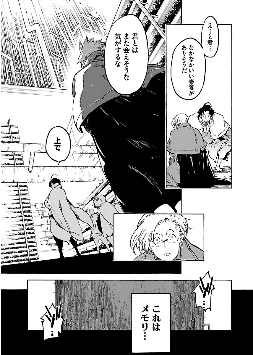 Ryuuma no Gagou - Chapter 33 - Page 21